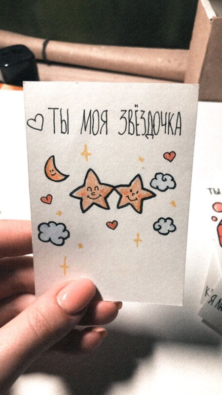 Милые открыточки для парня своими руками