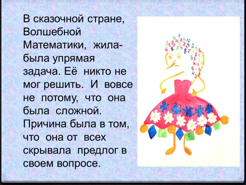 Проект математические сказки