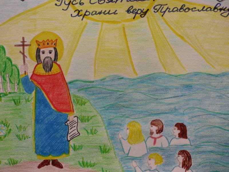 Крещение князя Владимира рисунок