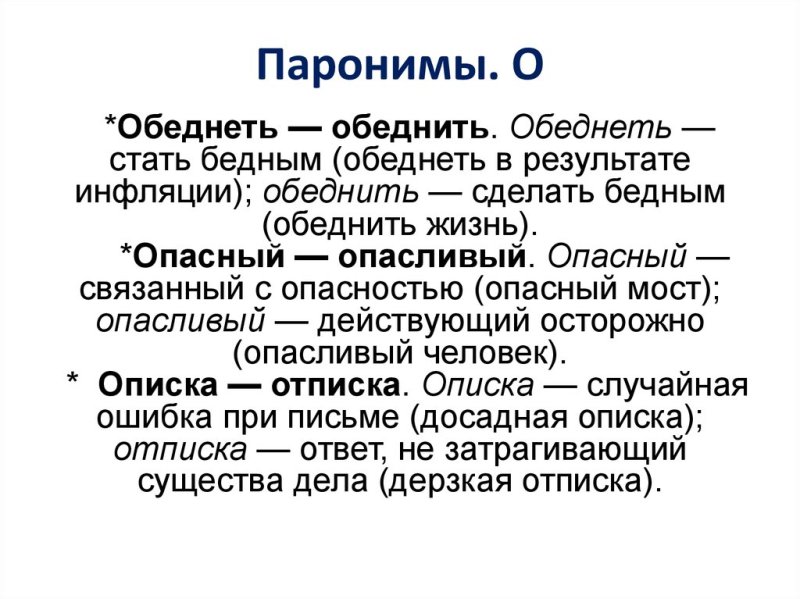 Паронимы это