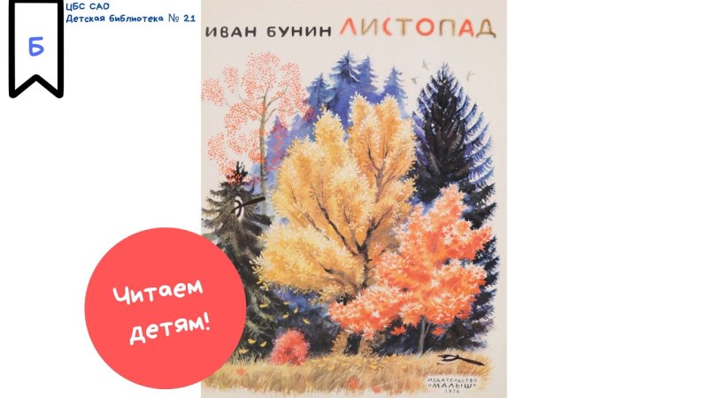 Бунин листопад книга