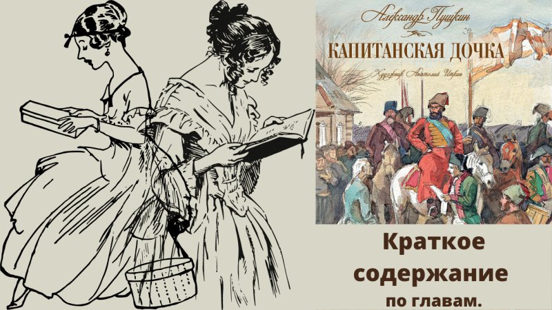 Капитанская Гичка