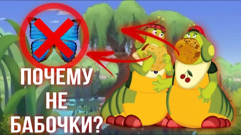 Вупсень стал бабочкой