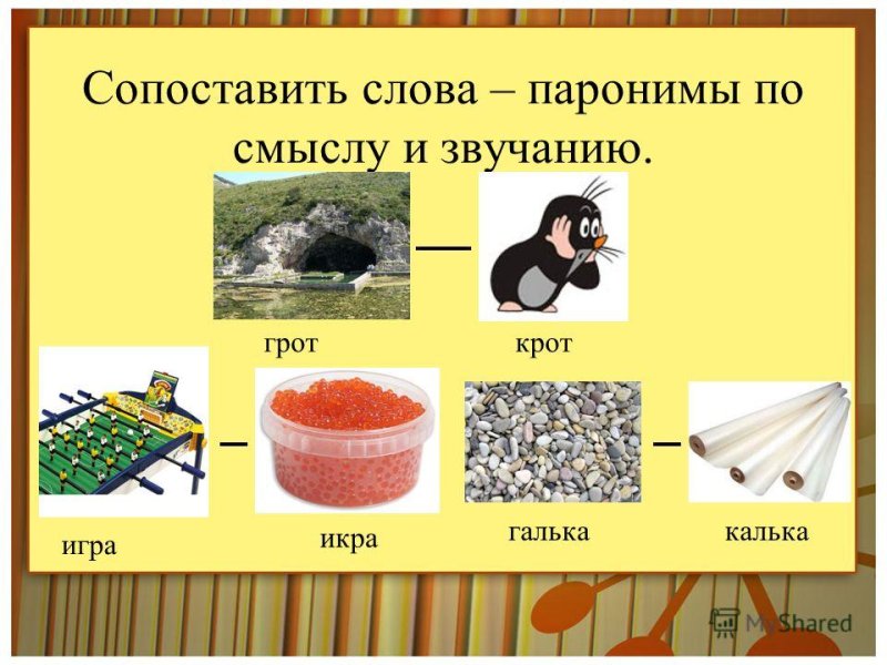Сопоставить слово и картинку