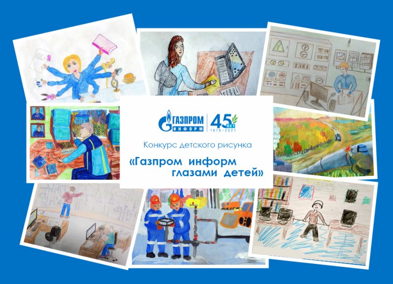 Газпром рисунки детей