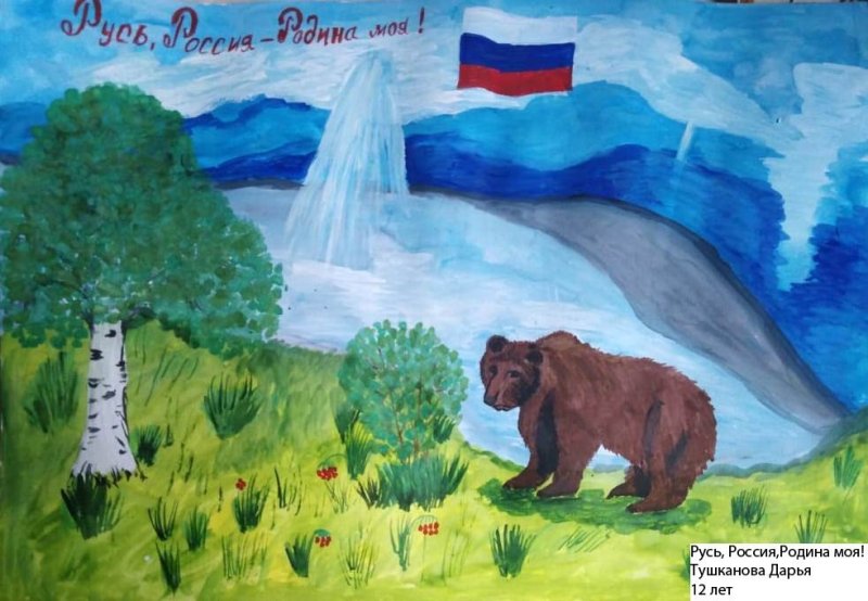 Россия Родина моя рисунок