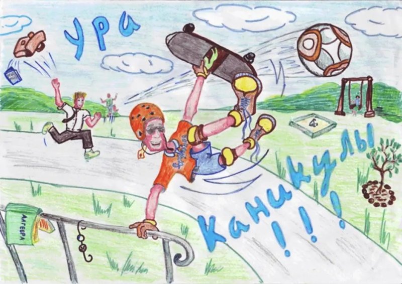 Рисунок по теме летние каникулы