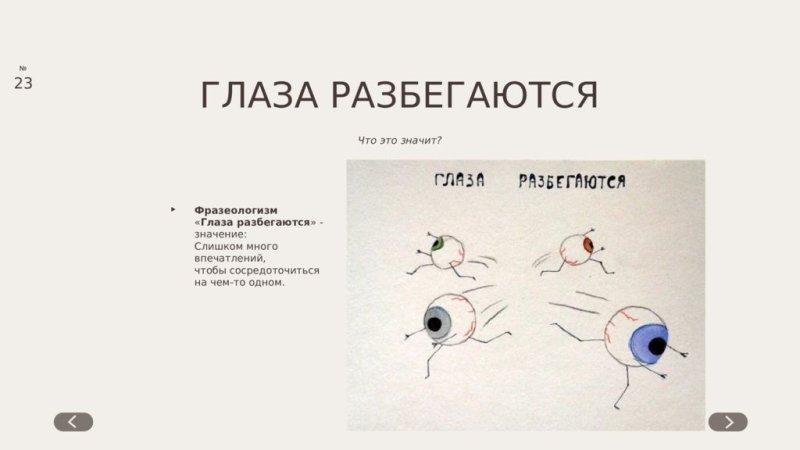 Фразеологизмы в картинках