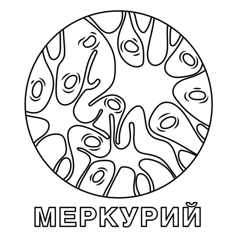 Раскраска Меркурий Планета