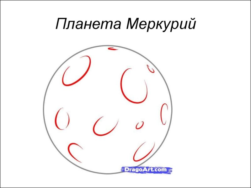 Меркурий Планета рисунок