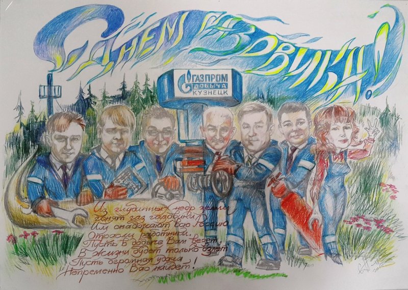 День газовика рисунки детей