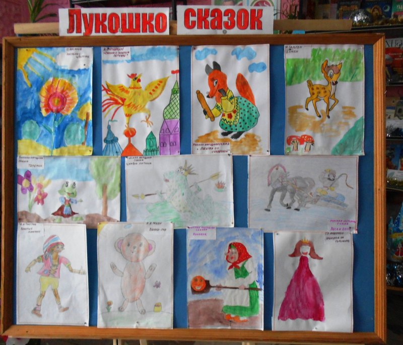 Выставка рисунков любимые сказочные герои