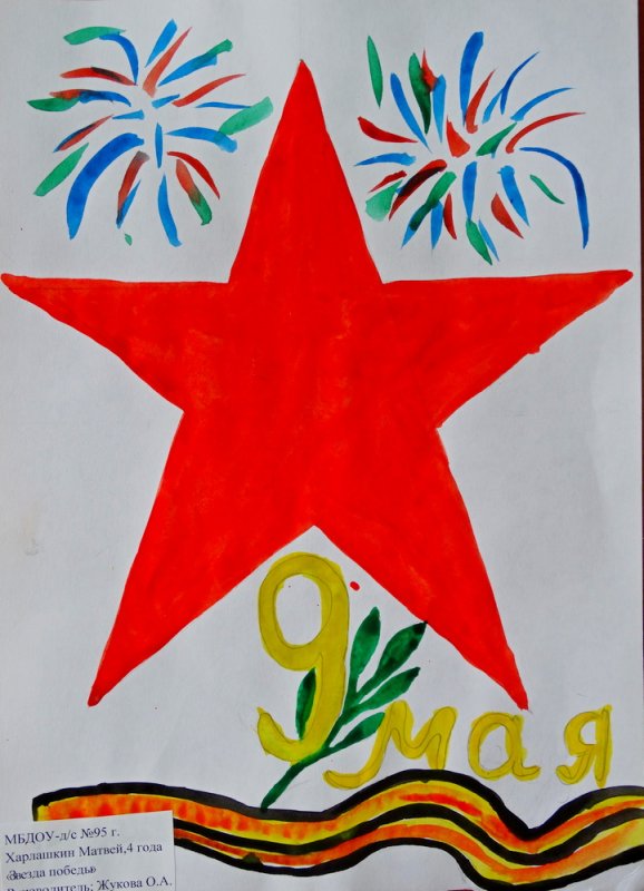 Звезда на 9 мая рисунок