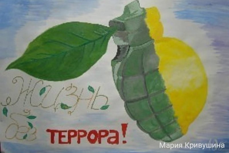 Рисунок на тему нет терроризму