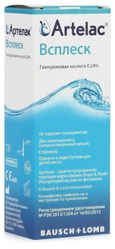 Артелак всплеск 10 мл