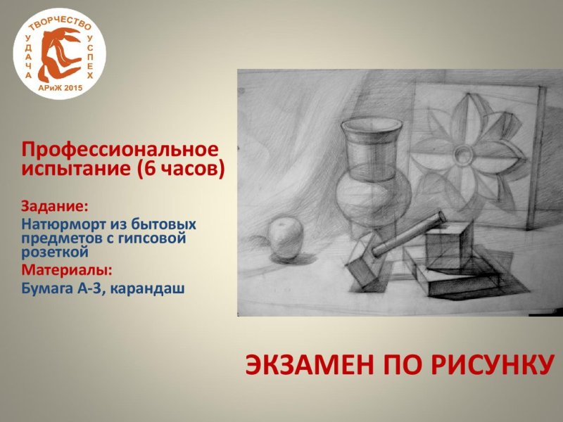 Вступительный экзамен на рисование