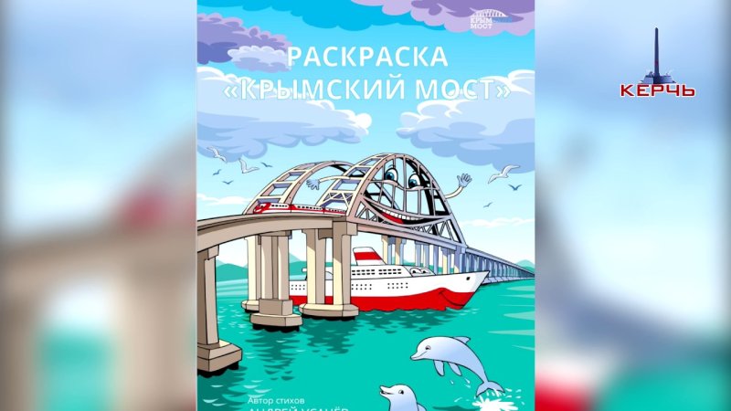 Крымский мост рисунок детский