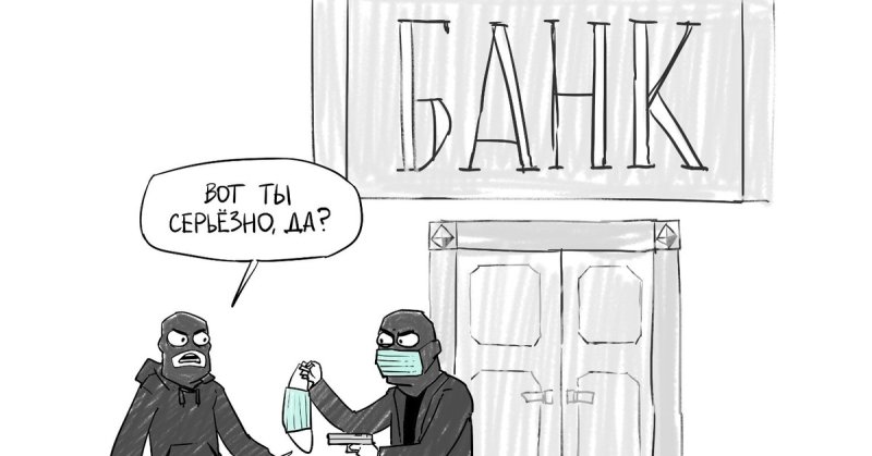 Грабитель банка прикол