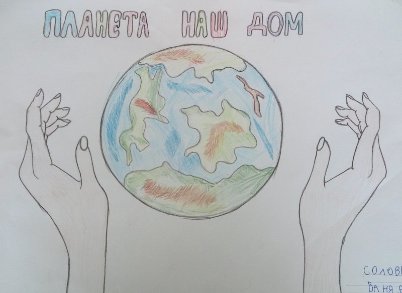 Плакат в защиту мира на земле