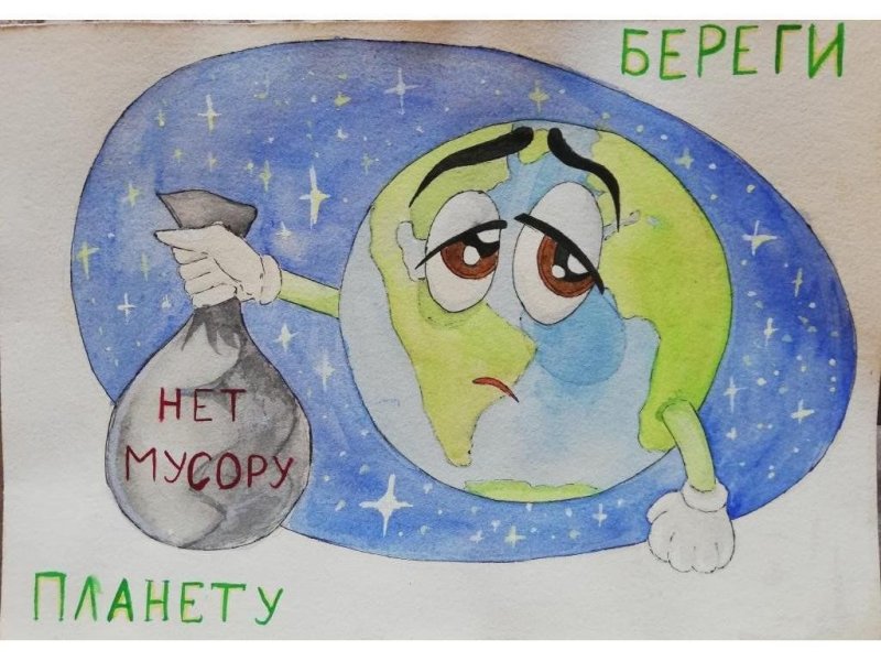 Плакат на тему берегите планету