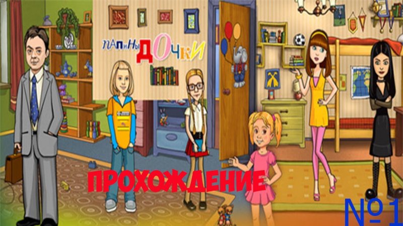 Гарри Поттер и Папины Дочки