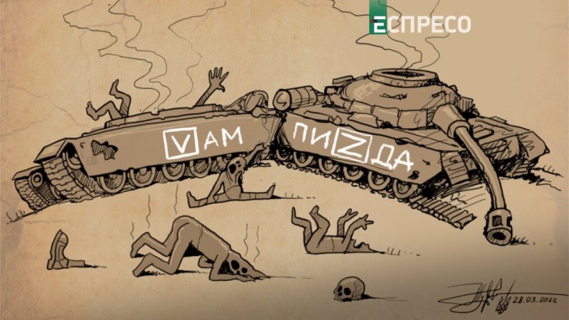 Война карикатура