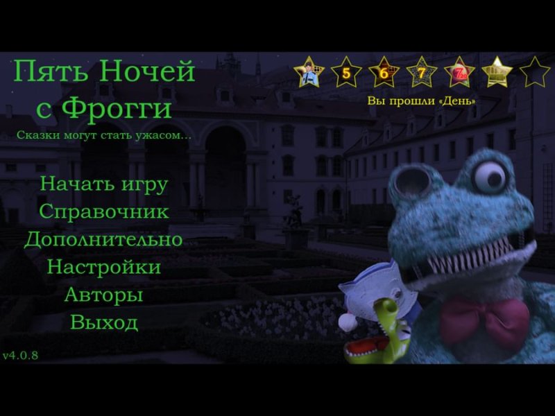 Пять ночей с Фрогги Кэтти