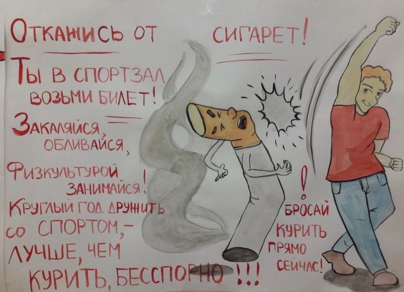 Плакат мы против курения