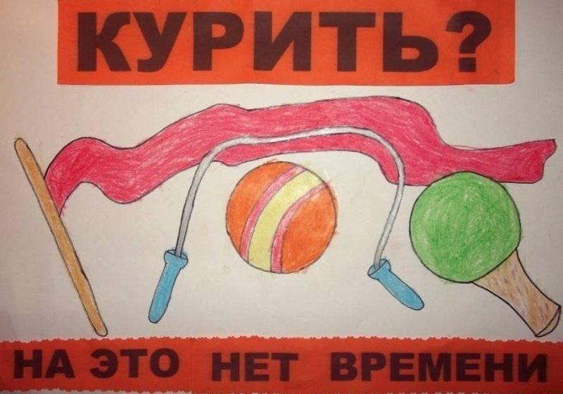 Плакат против курения