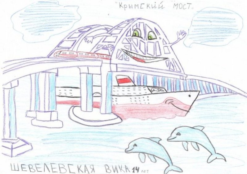 Крымский мост рисунок для детей