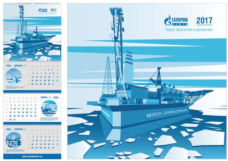 календарь газпром