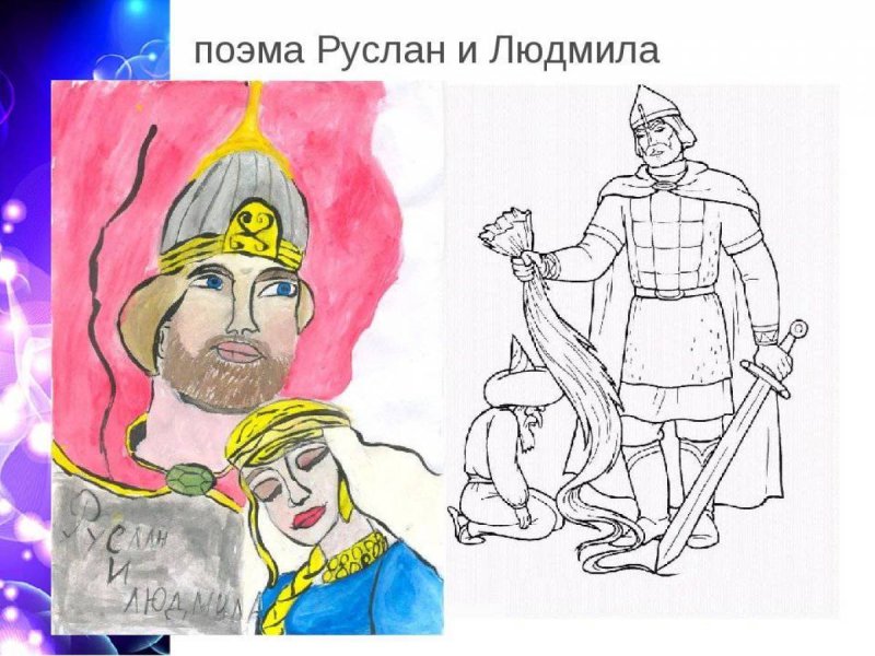 Иллюстрации к Руслану и Людмиле