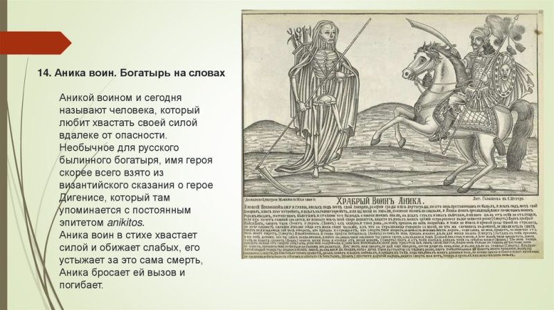 Аника воин краткое содержание