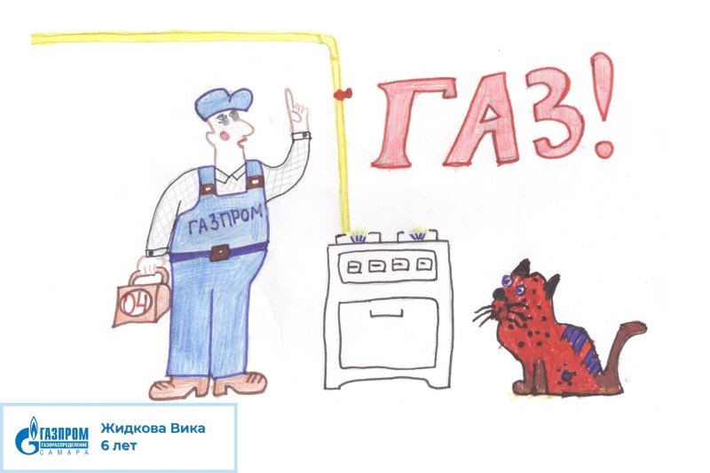 Рисунок на тему Газовщик
