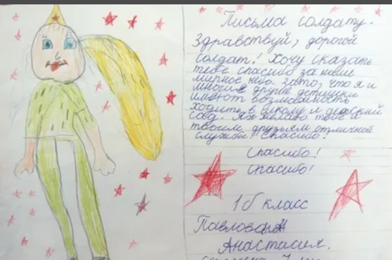 Письмо солдату от ребенка