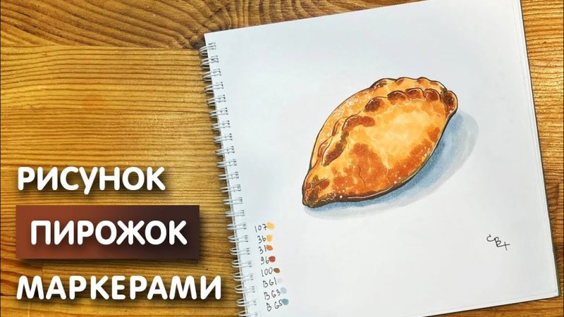 Нарисовать пирожки карандашом легко