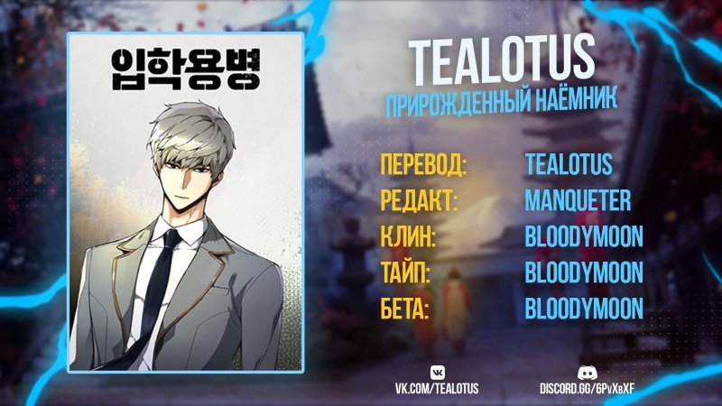 Прирожденный наёмник аниме