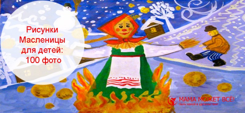 Выставка рисунков Масленица