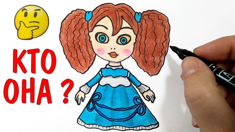 Кукла Поппи рисунок