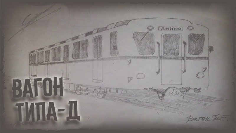 Поезд рисунок карандашом