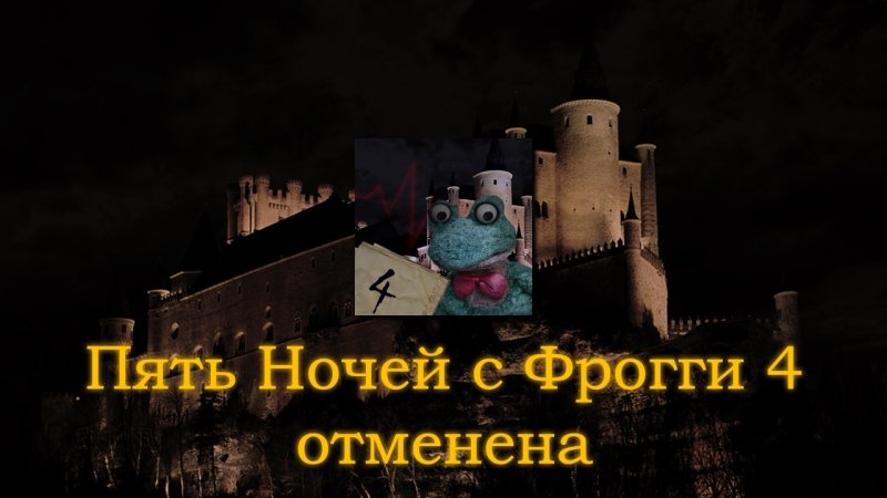 Пять ночей с Фрогги 3