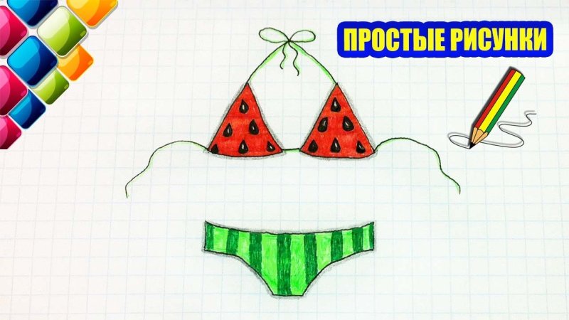 Купальники рисунки для срисовки
