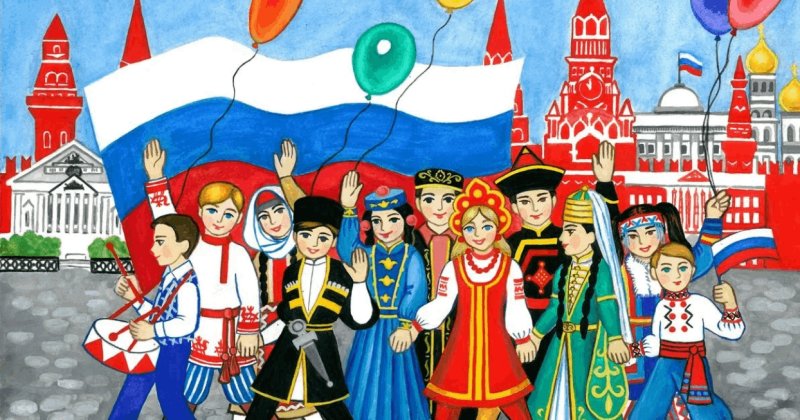 Дружба народов России