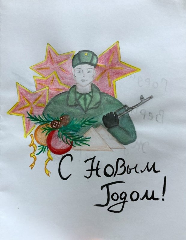 Новогодняя открытка солдату