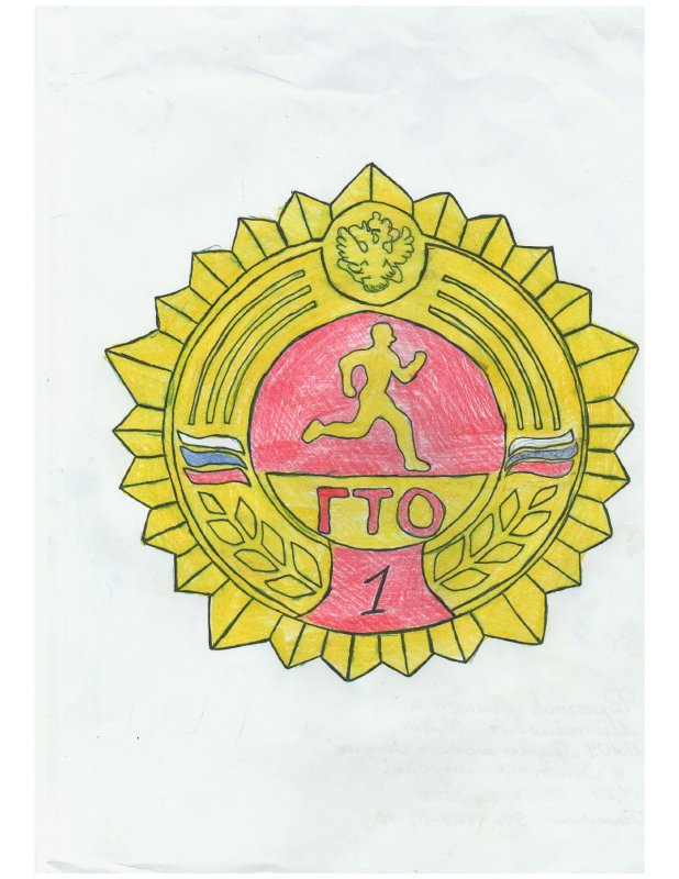 Рисунок ГТО В школу