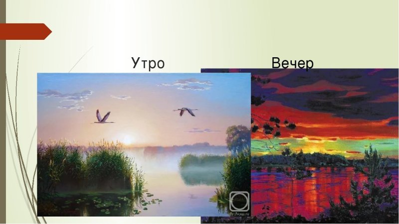 Рисунок утро и вечер
