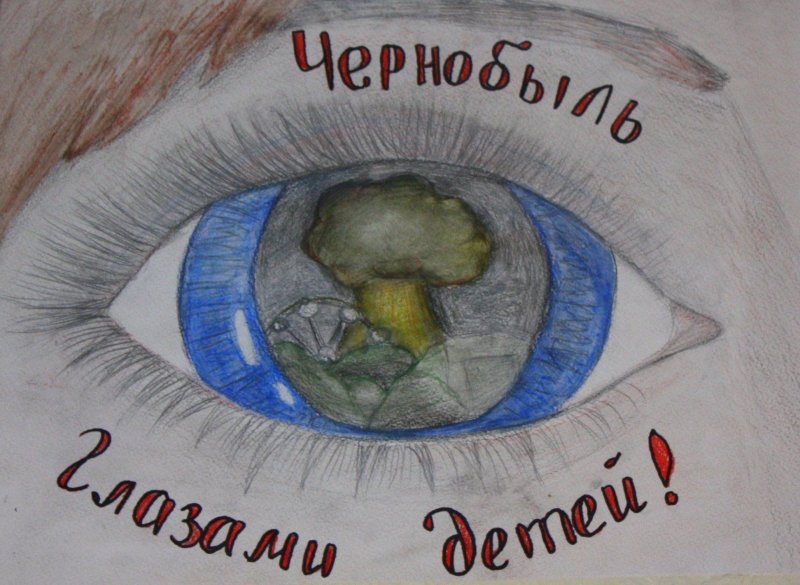 Чернобыль рисунок на конкурс