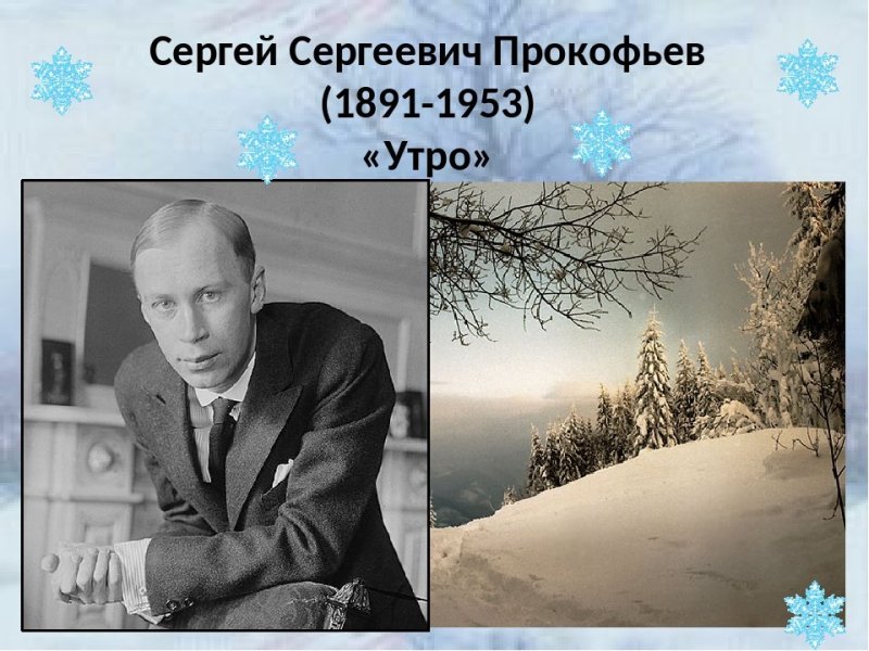 Сергей Прокофьев музыкальные произведения