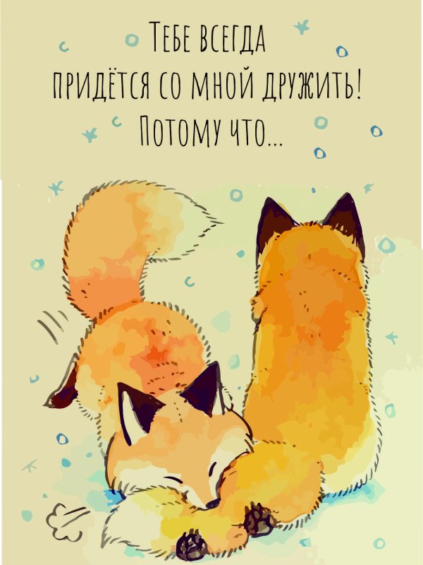 Милый рисунок