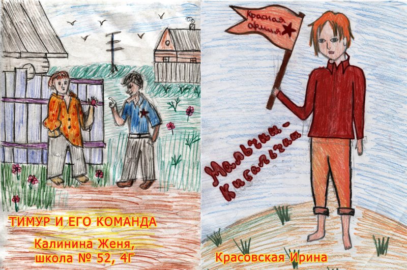 Тимур и его команда легкие
